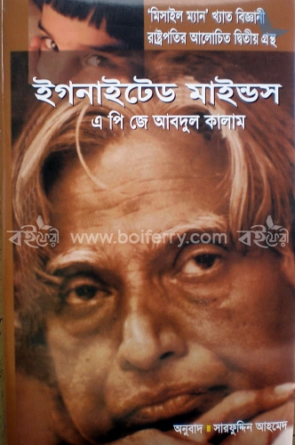 ইগনাইটেড মাইন্ডস