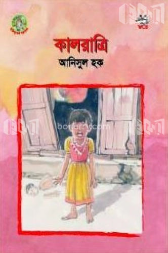 কালরাত্রি