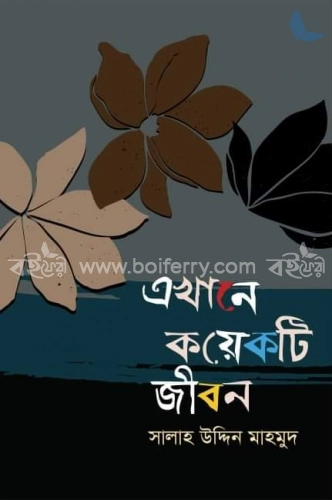 এখানে কয়েকটি জীবন