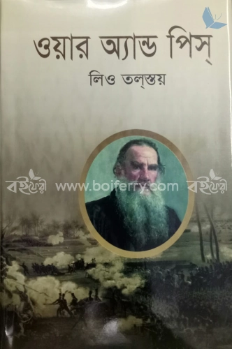 ওয়ার অ্যান্ড পিস