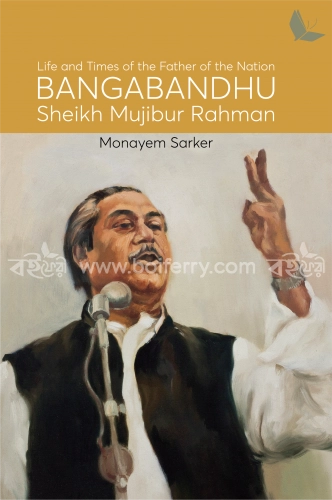 লাইফ এন্ড টাইম অফ দ্যা ফাদার অফ দ্যা ন্যাশান বঙ্গবন্ধু শেখ মুজিবুর রহমান