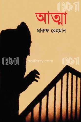 আত্মা