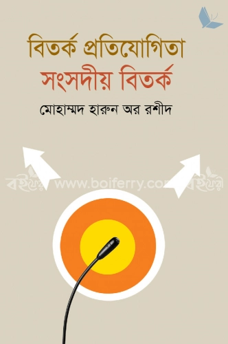 বিতর্ক প্রতিযোগিতা : সংসদীয় বিতর্ক