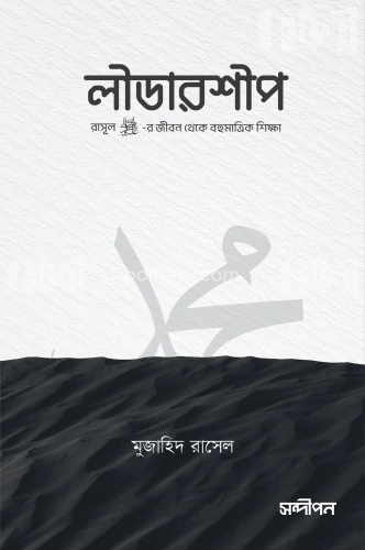 লীডারশীপ