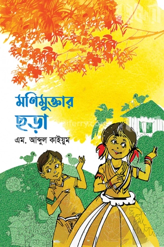 মণিমুক্তার ছড়া