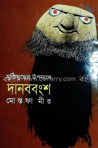 দানববংশ