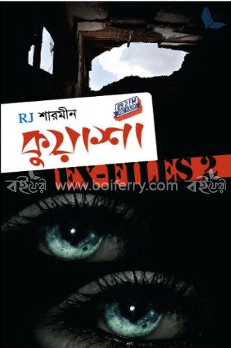 কুয়াশা এক্স-ফাইলস ২