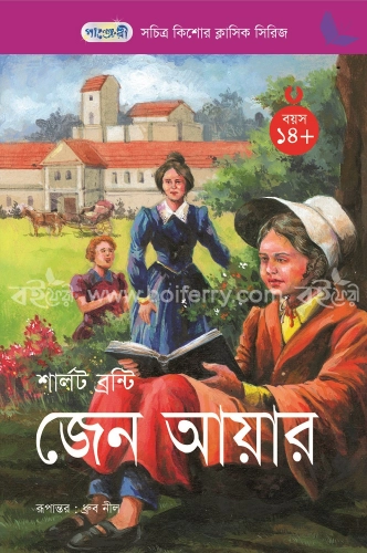 জেন আয়ার