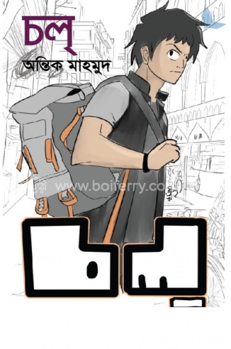 চল