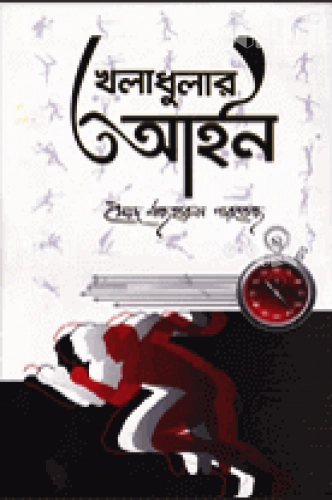 খেলাধুলার আইন