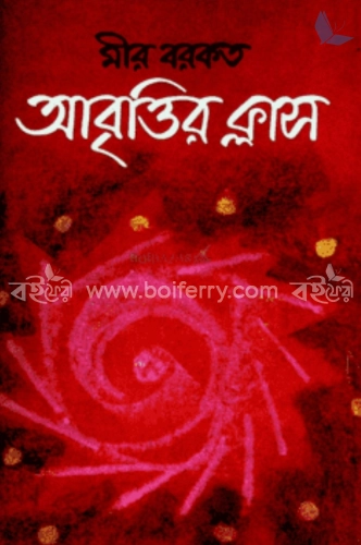 আবৃত্তির ক্লাস