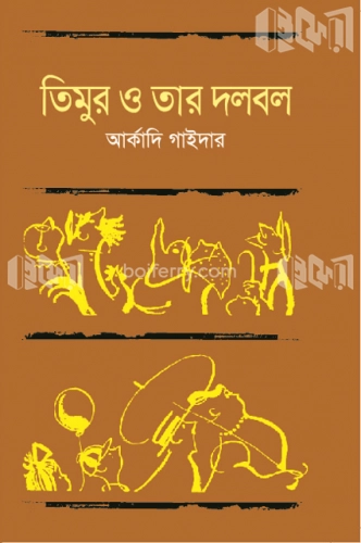 তিমুর ও তার দলবল