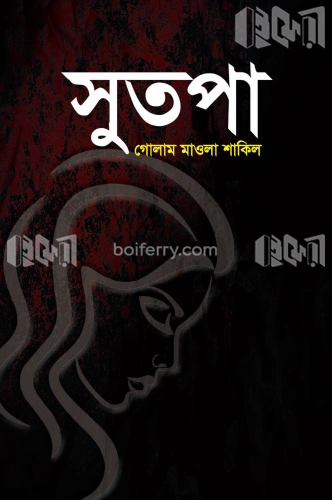 সুতপা