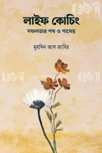 লাইফ কোচিং