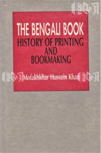 The Bengali Book: History of Printing and Bookmaking vol-1