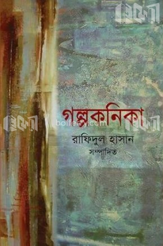 গল্পকনিকা