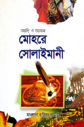 মোহরে সোলাইমানী