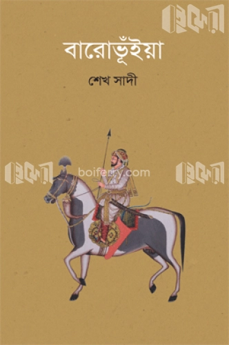 বারোভূঁইয়া