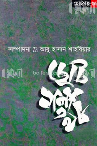 ছোটগল্প ৯৮