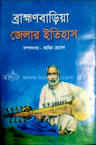 ব্রাহ্মণবাড়িয়া জেলার ইতিহাস