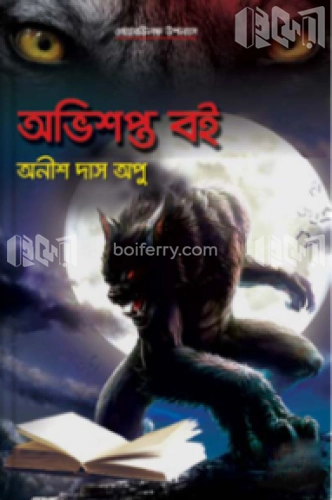 অভিশপ্ত বই