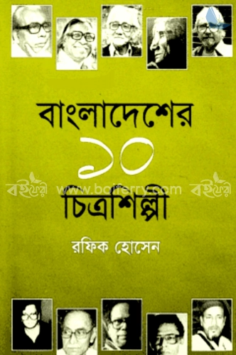 বাংলাদেশের ১০ চিত্রশিল্পী