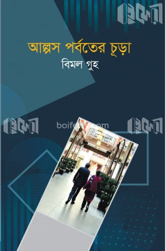 আল্পস পর্বতের চূড়া