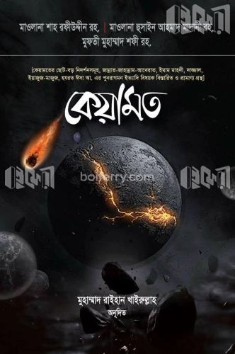 কেয়ামত