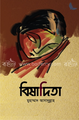 বিষাদিতা