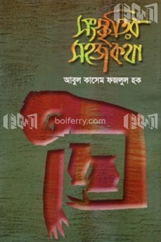 সংস্কৃতির সহজ কথা