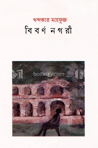 বিবর্ণ নগরী