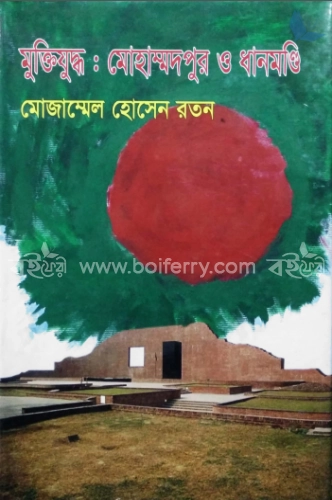 মুক্তিযুদ্ধ : মোহাম্মদপুর ও ধানমন্ডি