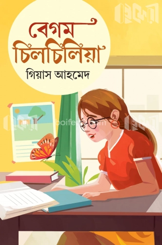 বেগম চিলচিলিয়া