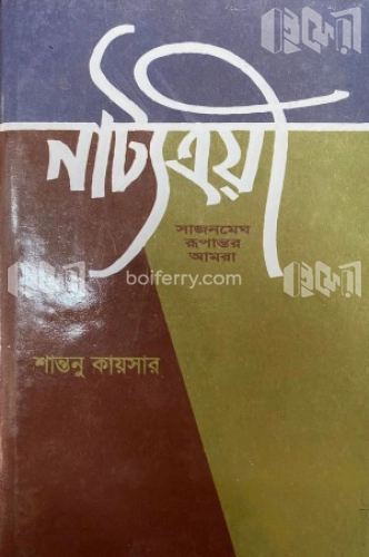 নাট্যত্রয়ী