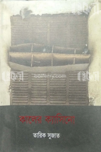 কালের ক্যাসিনো