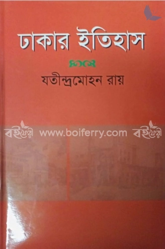 ঢাকার ইতিহাস