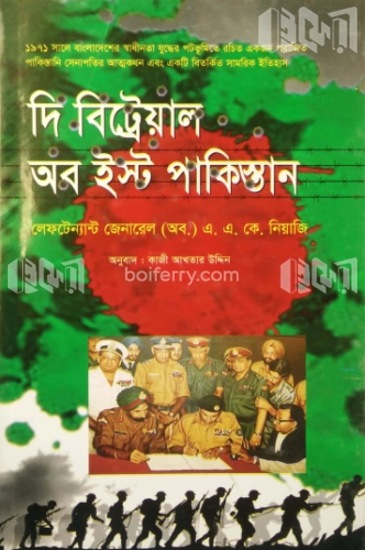 দ্য বিট্রেয়াল অব ইষ্ট পাকিস্তান