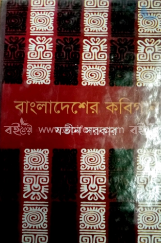 বাংলাদেশের কবিগান