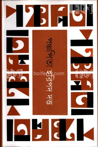 পঞ্চপিতা