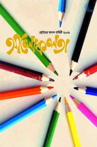 আলোকলতা  ১