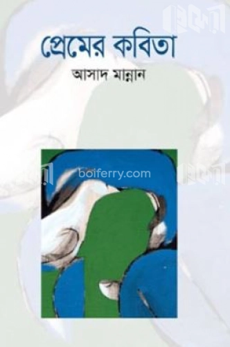 প্রেমের কবিতা