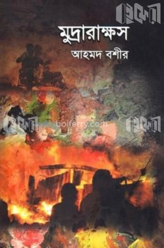 মুদ্রারাক্ষস