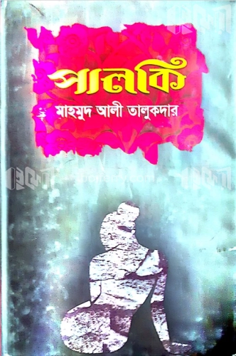 পালকি