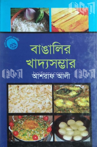 বাঙালির খাদ্য সম্ভার