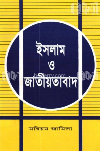 ইসলাম ও জাতীয়তাবাদ