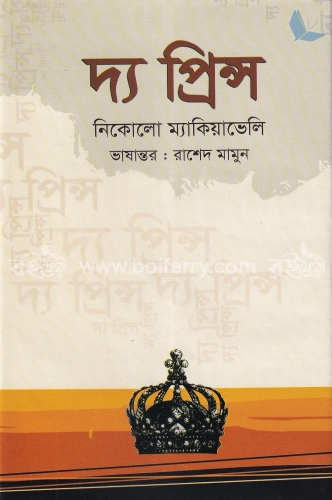 দ্য প্রিন্স