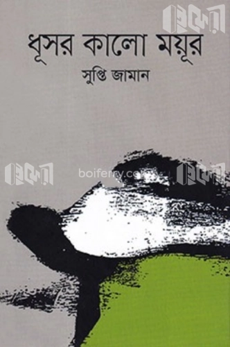 ধূসর কালো ময়ূর