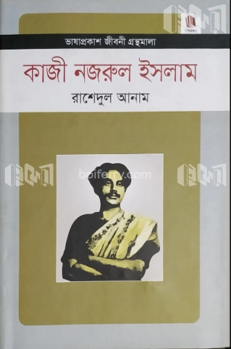 কাজী নজরুল ইসলাম