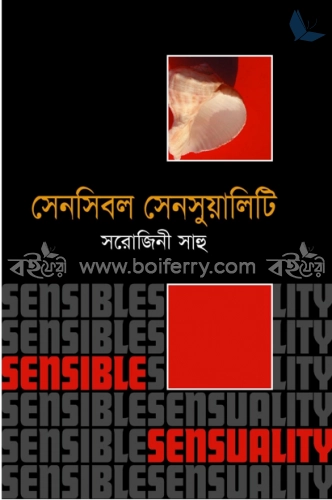 সেন্সিবল সেন্সুয়ালিটি