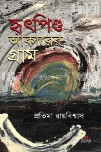 হৃৎপিণ্ড আকারের গ্রাম